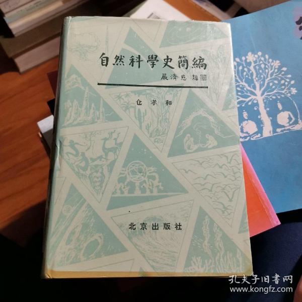 自然权利与历史