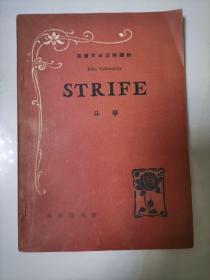 Strife 斗争（英语文学注释读物）