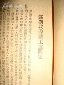 民国《青运文选,》 第一期，【青运文选第一辑】--***文献精品创刊号--内有朱德陈云邓子恢等文章--