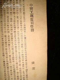 民国《青运文选,》 第一期，【青运文选第一辑】--***文献精品创刊号--内有朱德陈云邓子恢等文章--