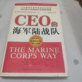 CEO的海军陆战队        [看图下单，免争议]