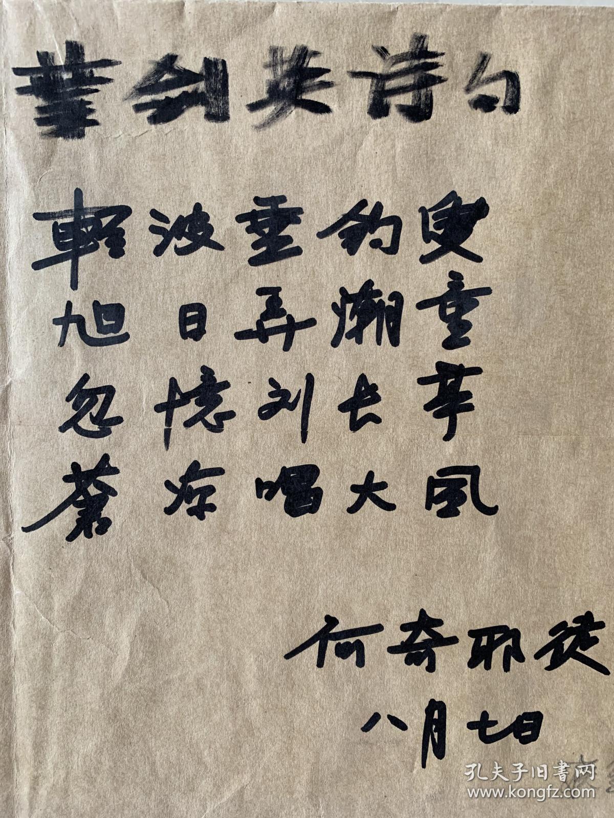 何奇耶徒，号朔漠人，自署琴书斋主、平平堂主人，蒙古族，1954年10月18日生于内蒙古呼和浩特市，内蒙古哲里木盟（今通辽市）人，内蒙古师范学院（现内蒙古师范大学）毕业。
现任中国书法家协会第七届副主席、内蒙古自治区文联第八届主席团主席。曾任中国美术网第一届艺术委员会副主席、内蒙古青联副主席、内蒙古青年艺术家协会会长、内蒙古书法家协会副主席，内蒙古师范大学音乐系民族音乐研究室副主任等。