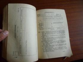 1960年 企业财务参考资料（第四辑）上册（工业部分）