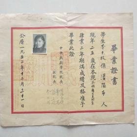 【珍品红色手粗】1952年中央戏剧学院毕业证书，校长欧阳予倩曹禺签发，第一届毕业生；中央戏剧学院是新中国第一所戏剧教育高等学校，1950年4月2日，召开了中央戏剧学院成立大会，毛泽东主席亲笔题写校名。—E072