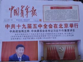 中国青年报纸