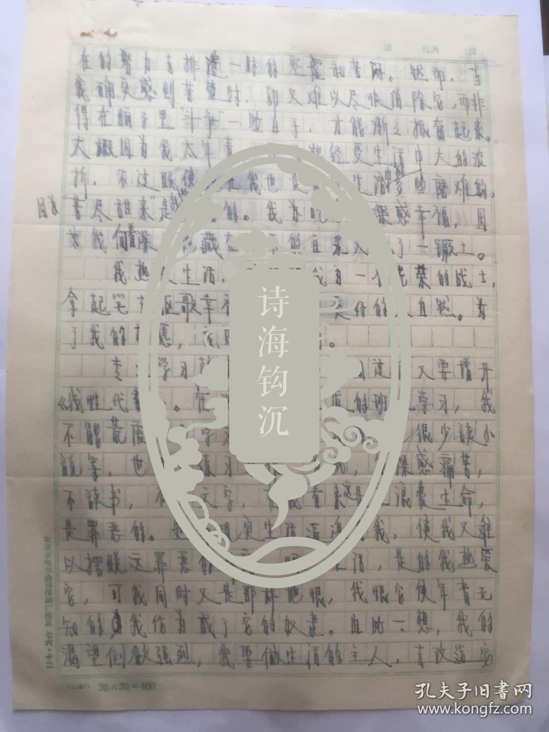 A1468李瑛旧藏：京武1982.11.7信札一通三页 ，附实寄封