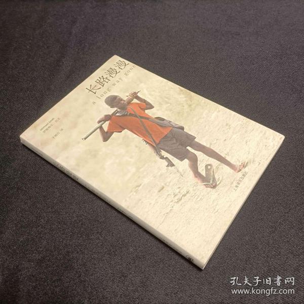 长路漫漫：Autobiography of a Boy Soldier