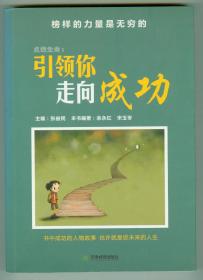 16开插图本作者余永红签赠本《引领你走向成功》