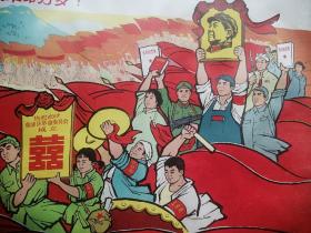 陕西地方大经典宣传画系列-----60年代之一----《热烈欢呼临潼县委命委员会诞生》----对开县级罕见----馆藏----虒人荣誉珍藏