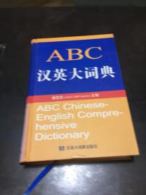 ABC汉英大词典