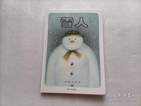 雪人  精装本