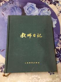 教师日记笔记本（干净如新）