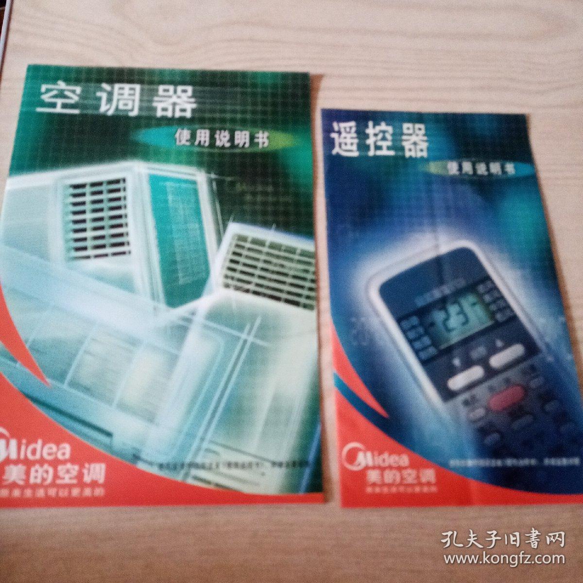 美的空调空调器，遥控器，使用说明书