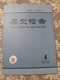 历史档案（2019.4）总第156期