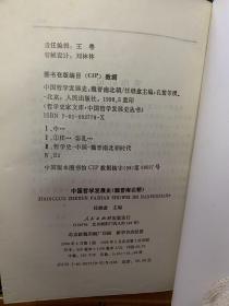 中国哲学发展史