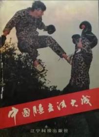 中国腿击法大成