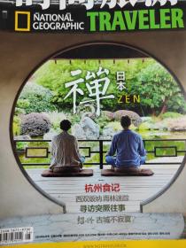 时尚旅游2015年6月号  聚焦日本禅