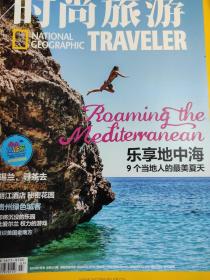 时尚旅游2015年7月号聚焦地中海夏天