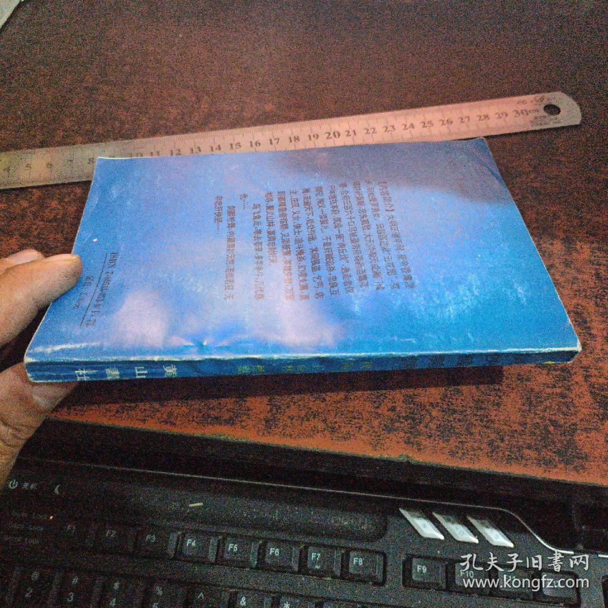 剑侠疯义传（评书）