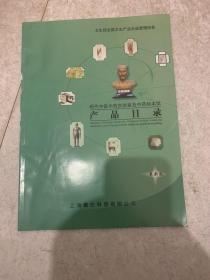 现代中医中药实验室及中药标本室产品目录
满200包邮