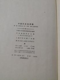 中国历史地图集，（赠阅）精装八册全，是书为编委吴应寿家里流出，里面有吴老先生批注，校阅多处，因图片限制无法上传，较为少见。