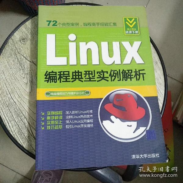 Linux编程典型实例解析