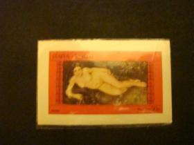 世界美术邮票（小型张）