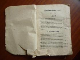 1960年 企业财务参考资料（第四辑）上册（工业部分）