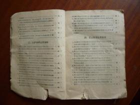 1960年 企业财务参考资料（第四辑）上册（工业部分）