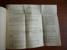 1960年 企业财务参考资料（第四辑）上册（工业部分）