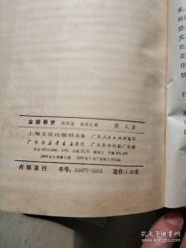 金陵春梦  1-8册 全   唐人著   全部一版一印  具体看图