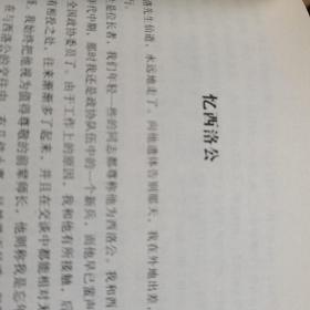 （作者签赠本）笔耕拾漏集（作者系全国政协研究室主任 副部级干部）