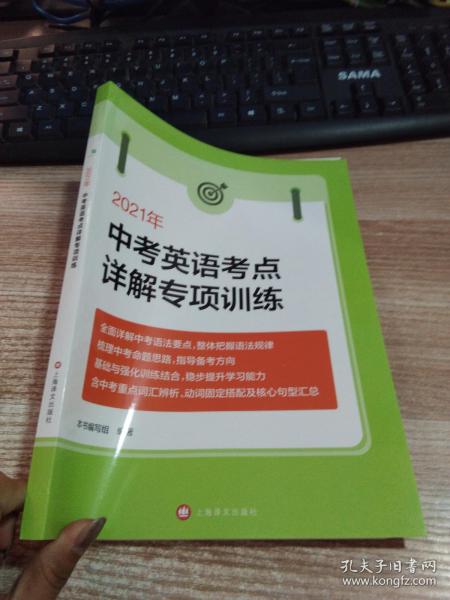 2021年中考英语考点详解专项训练