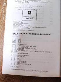 自我之书 维兰德的《阿里斯底波和他的几个同时代人》