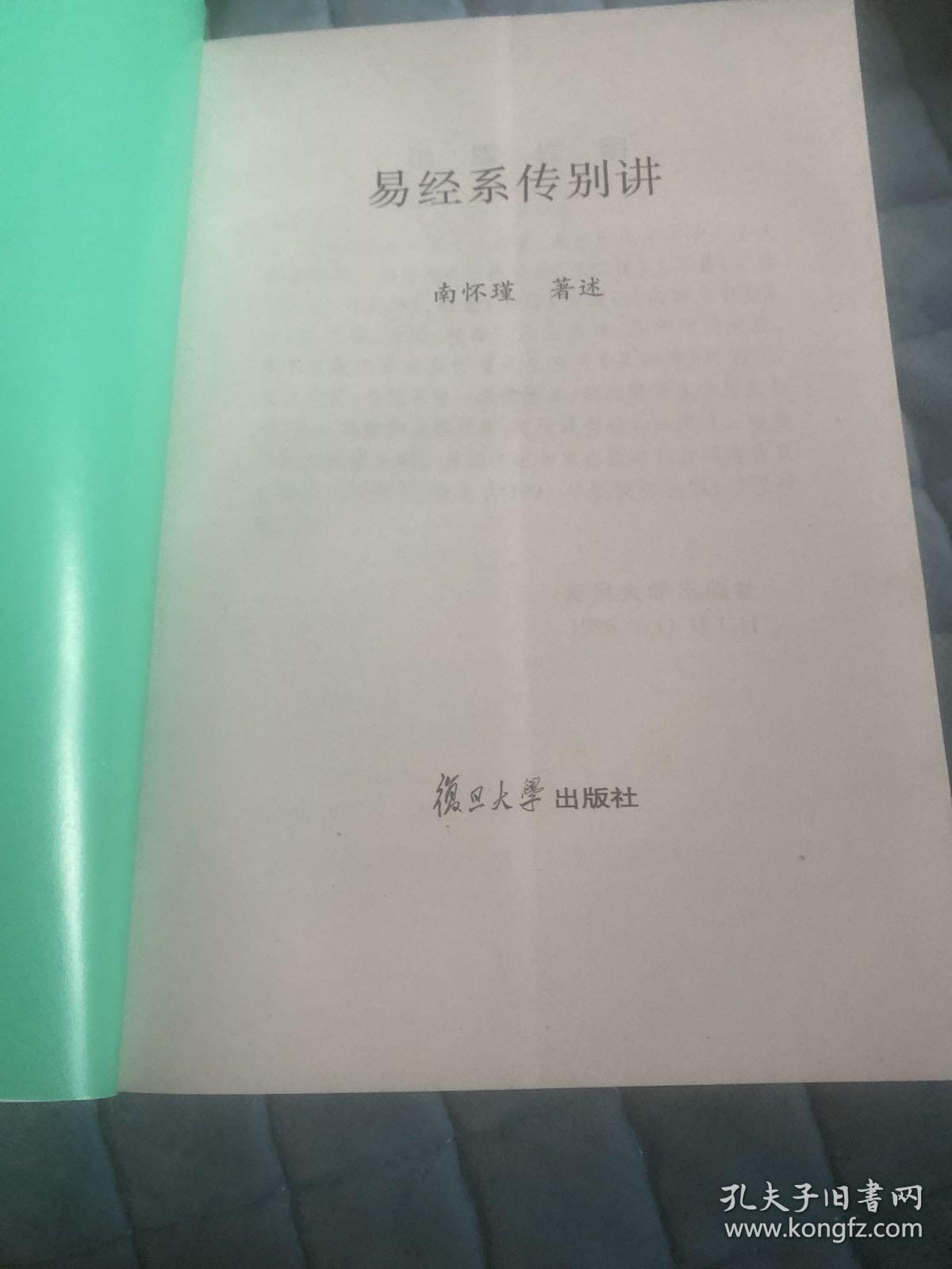 易经系传别讲