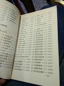 【1992年一版一印】家庭药酒  郝爱真  王发渭  金盾出版社