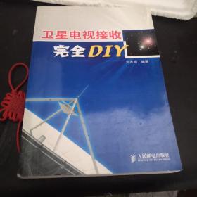 卫星电视接收完全DIY