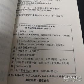 《电力通信线路题解.中级工》