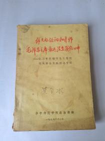 伟大的领袖和导师，毛泽东主席永远活在我们心中- 亿万居民，缅怀毛主席的伟大革命实践活动专辑