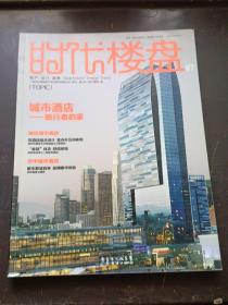 【期刊杂志】时代楼盘 87 城市酒店