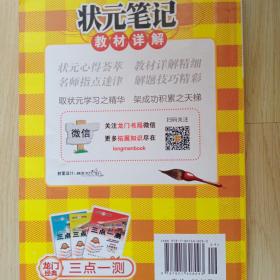 状元笔记：8年级语文（上）（人教版）