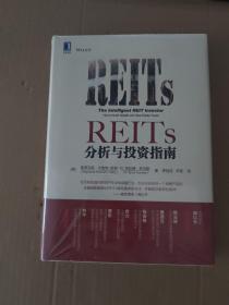 REITs分析与投资指南