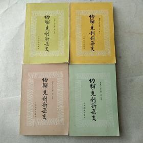 约翰克利斯朵夫(1一4)册全