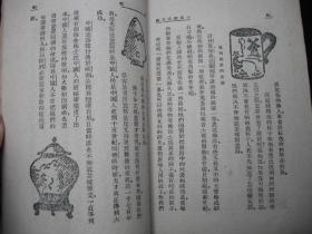 1951年解放初期出版的----有图片----【【十万个为什么】】----少见