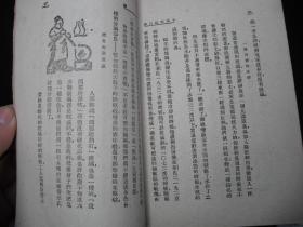 1951年解放初期出版的----有图片----【【十万个为什么】】----少见