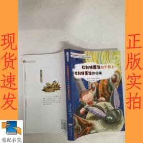 怪医杜利特系列:杜利特医生在月亮上&杜利特医生的归来