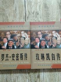 玫琳凯自传、罗杰.史密斯传（2本）