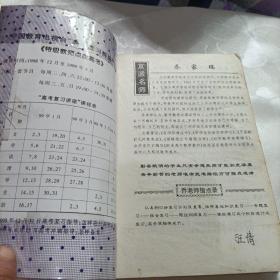 特级教师点拔高考，数学卷