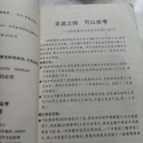 特级教师点拔高考，数学卷