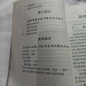 特级教师点拔高考，数学卷